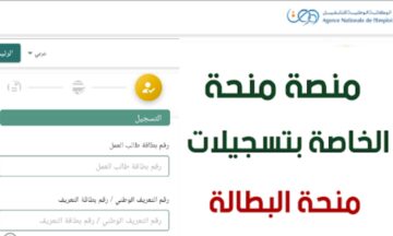 الوكالة الوطنية للتشغيل تُطلق رابط تجديد منحة البطالة كل 6 شهور في الجزائر 2024 minha.anem.dz
