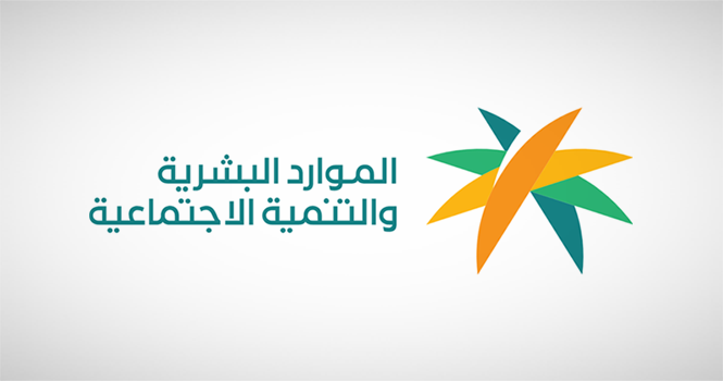 متى ينزل الضمان الاجتماعي المطور لشهر شوال 1445؟ وزارة الموارد البشرية توضح موعد إيداع الراتب