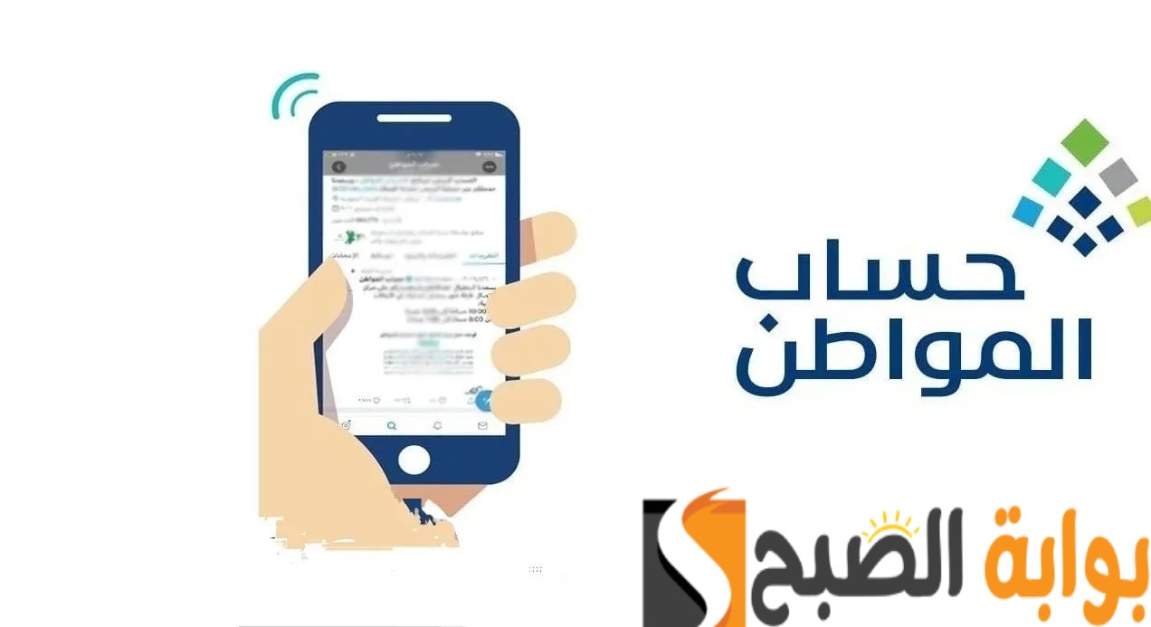 متى ينزل حساب المواطن الدفعة 79 في حسابات المستفيدين؟ بدأ العد التنازلي! 2 متى ينزل حساب المواطن الدفعة 79 في حسابات المستفيدين؟ بدأ العد التنازلي!