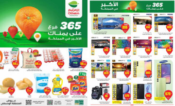 بالصور.. العثيم السعودية يطرح أقوى العروض والأكبر في المملكة بتحفيضات جبارة حتى 28 مايو