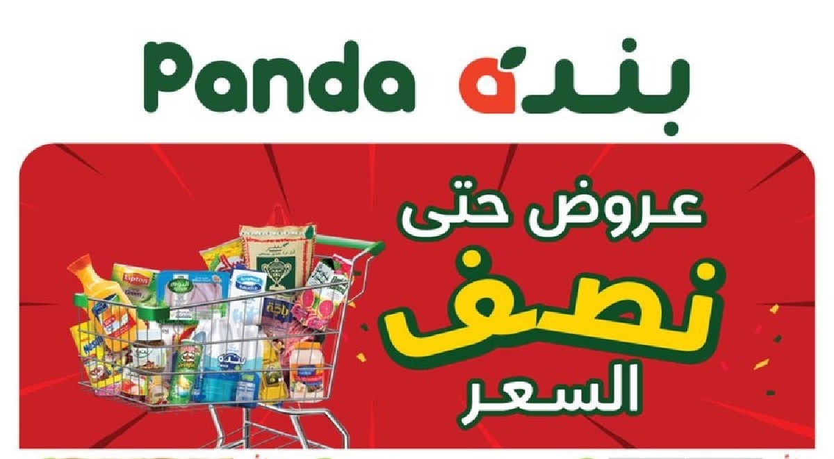 عروض بنده السعودية الأسبوعية نصف السعر من 1 مايو وحتى 7 مايو 2024 5 عروض بنده السعودية الأسبوعية نصف السعر من 1 مايو وحتى 7 مايو 2024