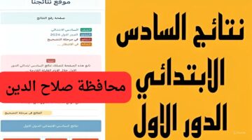 محافظة صلاح الدين 20240525 120323 ٠٠٠٠