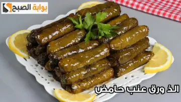 السفرة متحلاش غير ليه.. طريقة عمل محشي ورق العنب بأسرار من حضر موت عنتر على فطار رمضان