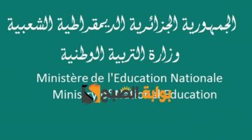 مسابقة التوظيف قطاع التربية