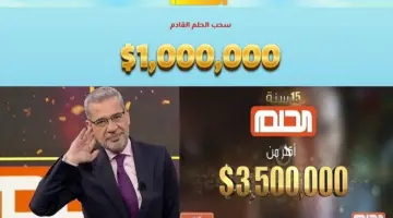 مسابقة الحلم
