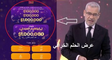 حقق حلمك واربح 100000 دولار نقدًا وعدًا.. أرقام مسابقة الحلم 2024 وطرق الاشتراك