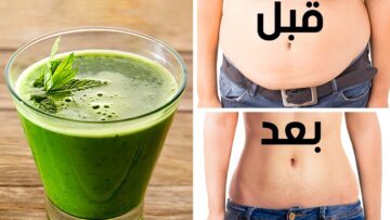 هتقضي على الكرش نهائيًا .. مشروب طبيعي لحرق دهون البطن بدون أي مواد كيميائية لنتيجة مجربة من أول استخدام