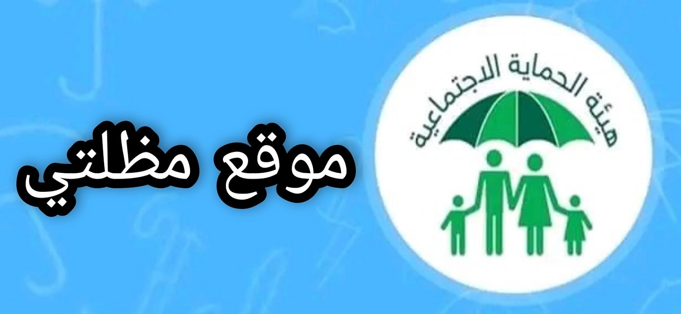 وزارة العمل توضح ألية الاستعلام عن أسماء الرعاية الاجتماعية العراق 2024 المشمولين بالرواتب 5 وزارة العمل توضح ألية الاستعلام عن أسماء الرعاية الاجتماعية العراق 2024 المشمولين بالرواتب