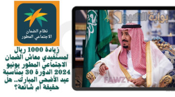 معاش الضمان الاجتماعي المطور يونيو