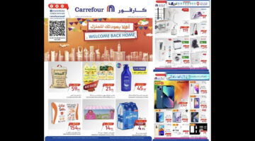 مفاجآت عروض كارفور السعودية اليوم تخفيضات بالكوم وكله بسعر الجملة تسوق الآن ووفر آلاف الريالات 1 1