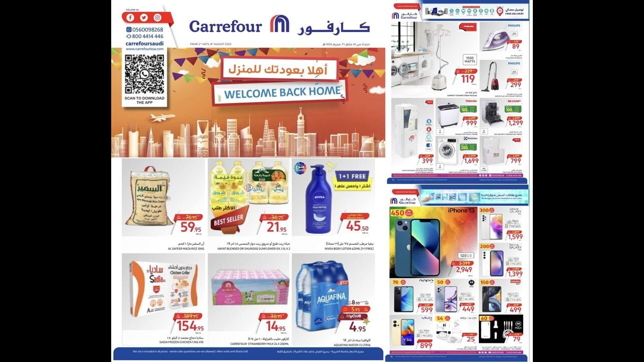 اغتنموا الفرصة.. عروض كارفور السعودية على الهواتف والأجهزة الكهربائية حتى 28 مايو !!