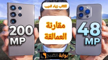 مقارنة العمالقة بين  iPhone 15 Pro Max و Samsung Galaxy S24 Ultra ملوك الفئة الرائدة