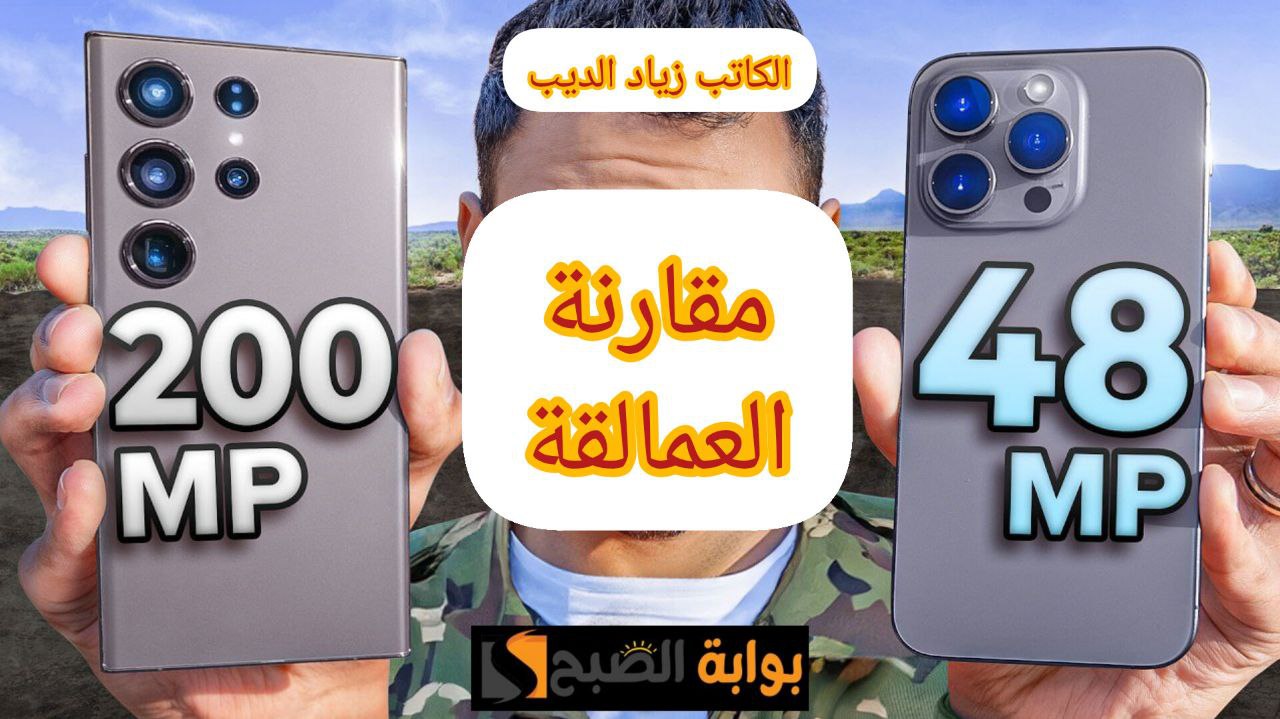 مقارنة العمالقة بين  iPhone 15 Pro Max و Samsung Galaxy S24 Ultra ملوك الفئة الرائدة