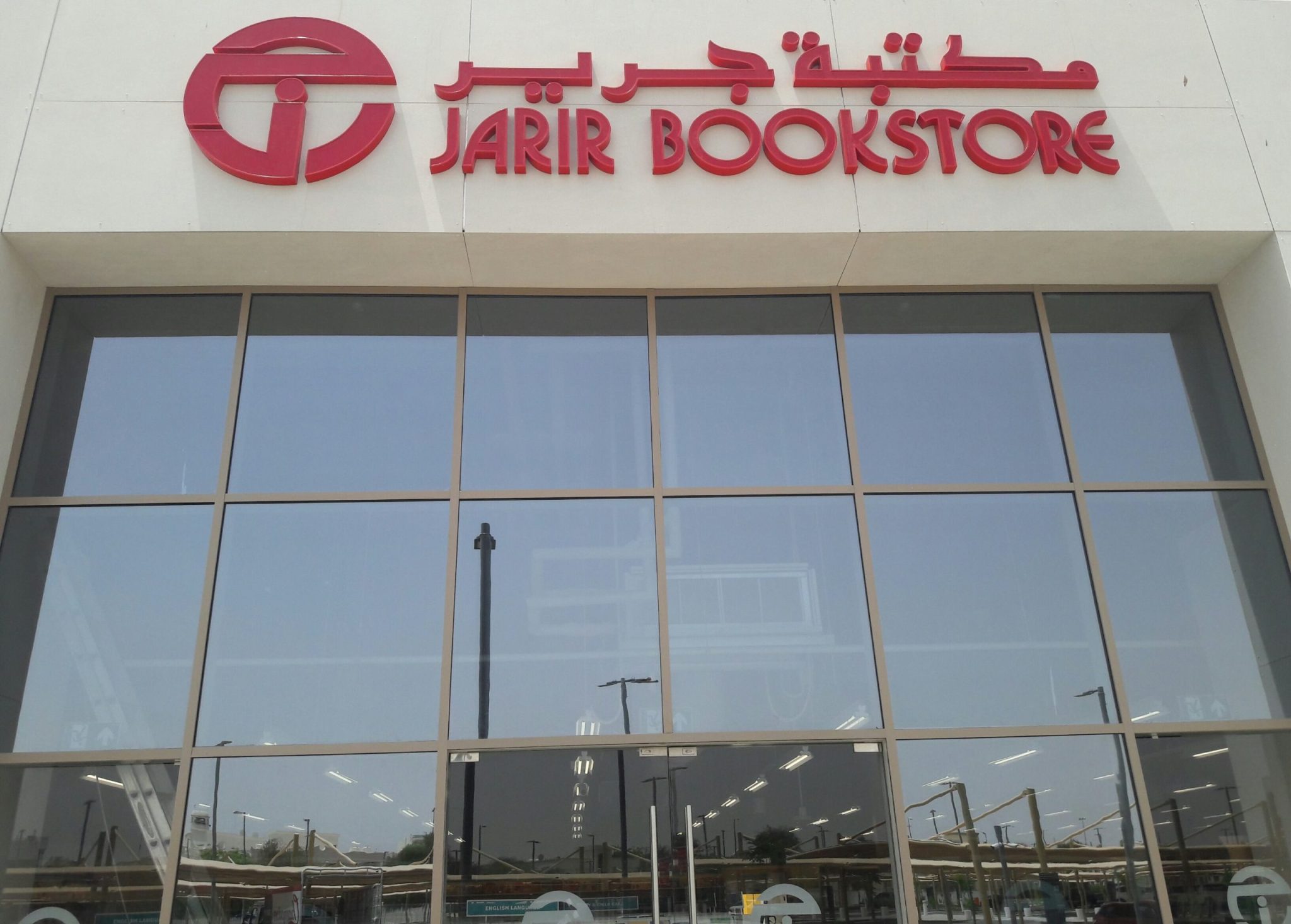 ما شروط تقسيط شركة جرير  والأرواق المطلوبة للشراء بالتقسيط؟