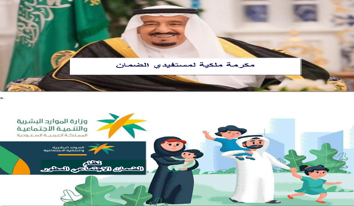 هل يتم صرف مكرمة ملكية لمستفيدي الضمان في عيد الأضحى؟ الموارد البشرية توضح 5 هل يتم صرف مكرمة ملكية لمستفيدي الضمان في عيد الأضحى؟ الموارد البشرية توضح