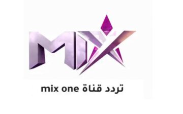 تردد قناة mix one تحديث 2024 اضبط جهازك الآن لمتابعة أقوى الأعمال الدرامية التركية والعربية