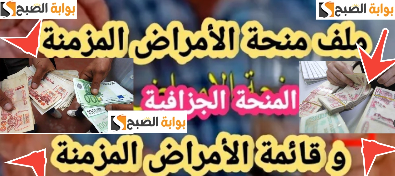شروط منحة الأمراض المزمنة 2024 وطريقة التقديم للحصول على 6000 دينار 5 شروط منحة الأمراض المزمنة 2024 وطريقة التقديم للحصول على 6000 دينار