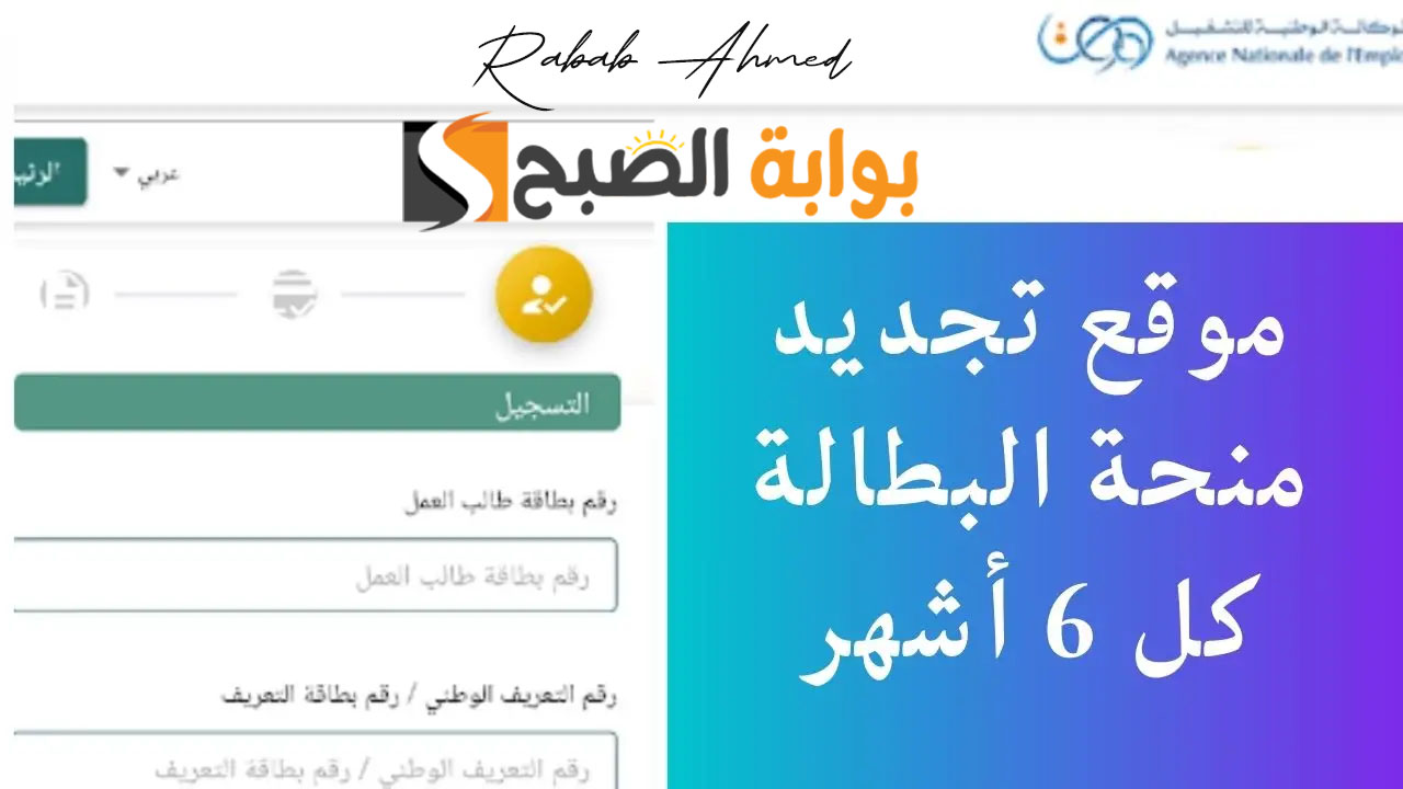 "السلطات الجزائرية تُعلن".. شروط تجديد منحة البطالة في الجزائر كل 6 اشهر 5 “السلطات الجزائرية تُعلن”.. شروط تجديد منحة البطالة في الجزائر كل 6 اشهر