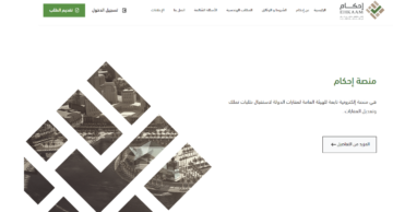 إحكام توضح بعض التعديلات الشكلية التي تنظرها لجان النظر في طلبات تملك العقارات