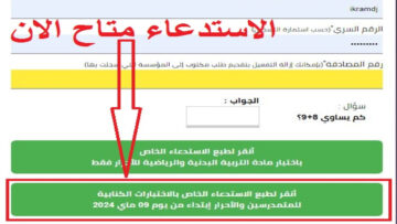 خطوات سحب استدعاء البكالوريا 2024 بالجزائر| منصة الديوان الوطني للامتحانات والمسابقات