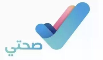 ما خطوات حجز لقاحات الحج عبر تطبيق صحتي وما هي اللقاحات الضرورية لحج 1445؟