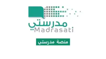منصة مدرستي