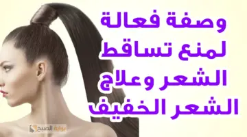 منع تساقط الشعر
