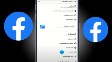 منع فيس بوك من نشر الصور والفيديوهات تلقائياً دون علمك