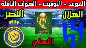 مواجهة نارية🔥. موعد مباراة الهلال والنصر في نهائي كأس الملك 2024 وطريقة حجز تذاكر المباراة