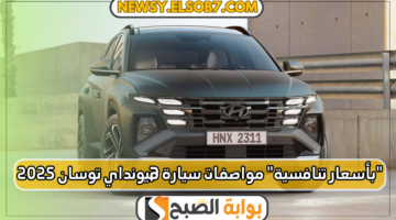 مواصفات سيارة هيونداي توسان 2025