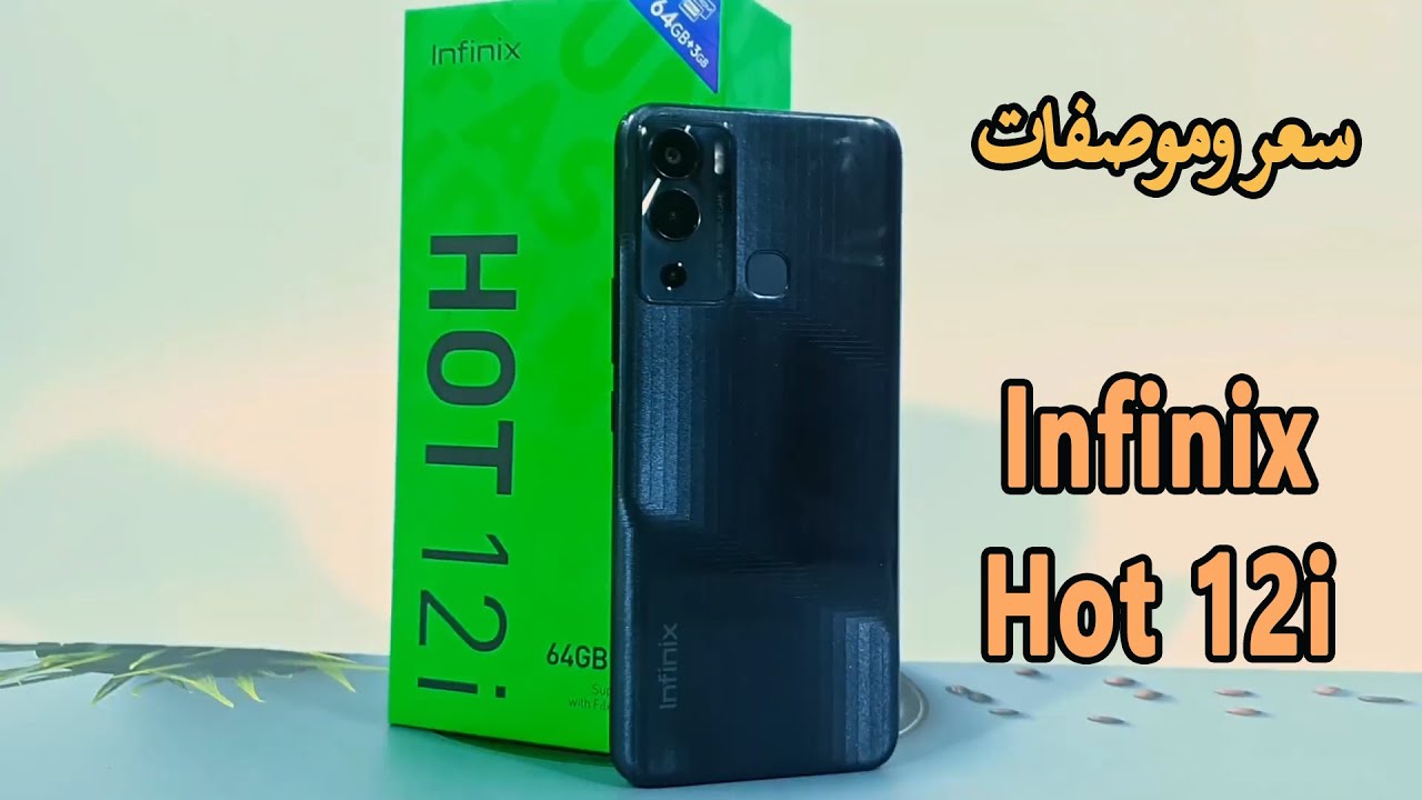 "بشريحتين إتصال وكارت ميموري في نفس الوقت" .. مواصفات هاتف Infinix Hot 20i 5 “بشريحتين إتصال وكارت ميموري في نفس الوقت” .. مواصفات هاتف Infinix Hot 20i