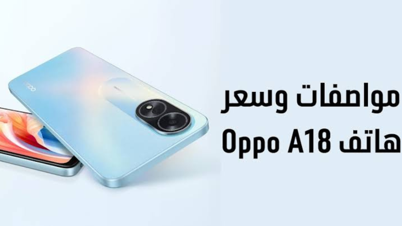 بتصميم مستوحى من الطبيعة.. هاتف Oppo A18 استكشف مساحات جديدة من الخيال 5 بتصميم مستوحى من الطبيعة.. هاتف Oppo A18 استكشف مساحات جديدة من الخيال