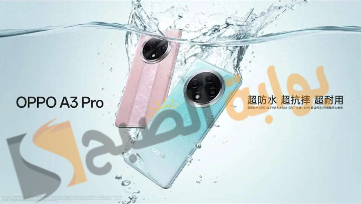 “مقاوم للماء والكسر” مواصفات هاتف Oppo a3 pro كنج الفئة المتوسطة وبطارية قوية