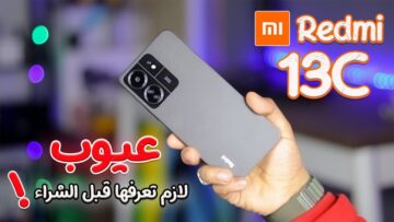 الأناقة والقوة في هاتف واحد.. هاتف Xiaomi Redmi 13C مزيج بين التكنولوجيا والرقي