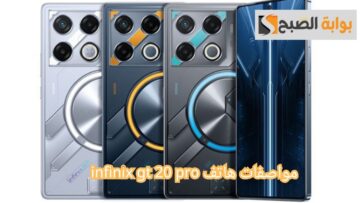 مواصفات هاتف infinix gt 20 pro.. تعرف على إمكانياته وأدائه العالي في الألعاب