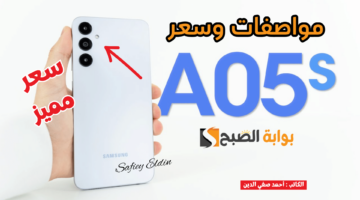 مواصفات هاتف samsung galaxy a05s