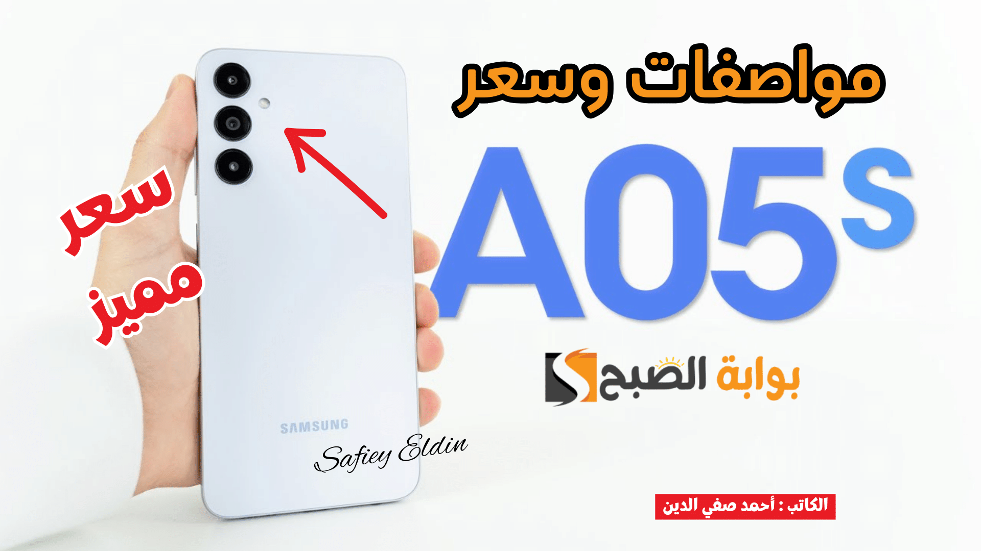 "بسعر اقتصادي منافس" مواصفات هاتف Samsung Galaxy A05s الجديد من سامسونج بعد طرحه رسميًا 5 “بسعر اقتصادي منافس” مواصفات هاتف Samsung Galaxy A05s الجديد من سامسونج بعد طرحه رسميًا