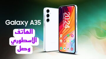 الآن في الأسواق.. مواصفات وسعر هاتف Samsung Galaxy A35 5G.. تعرف على سعر الهاتف في مصر والسعودية