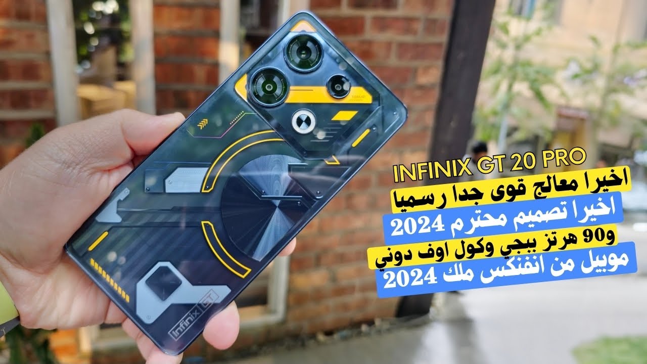 "وحش الألعاب الثقيلة".. مواصفات ومميزات هاتف Infinix GT 20 Pro الجديد 2024 2 “وحش الألعاب الثقيلة”.. مواصفات ومميزات هاتف Infinix GT 20 Pro الجديد 2024