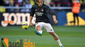 مودريتش