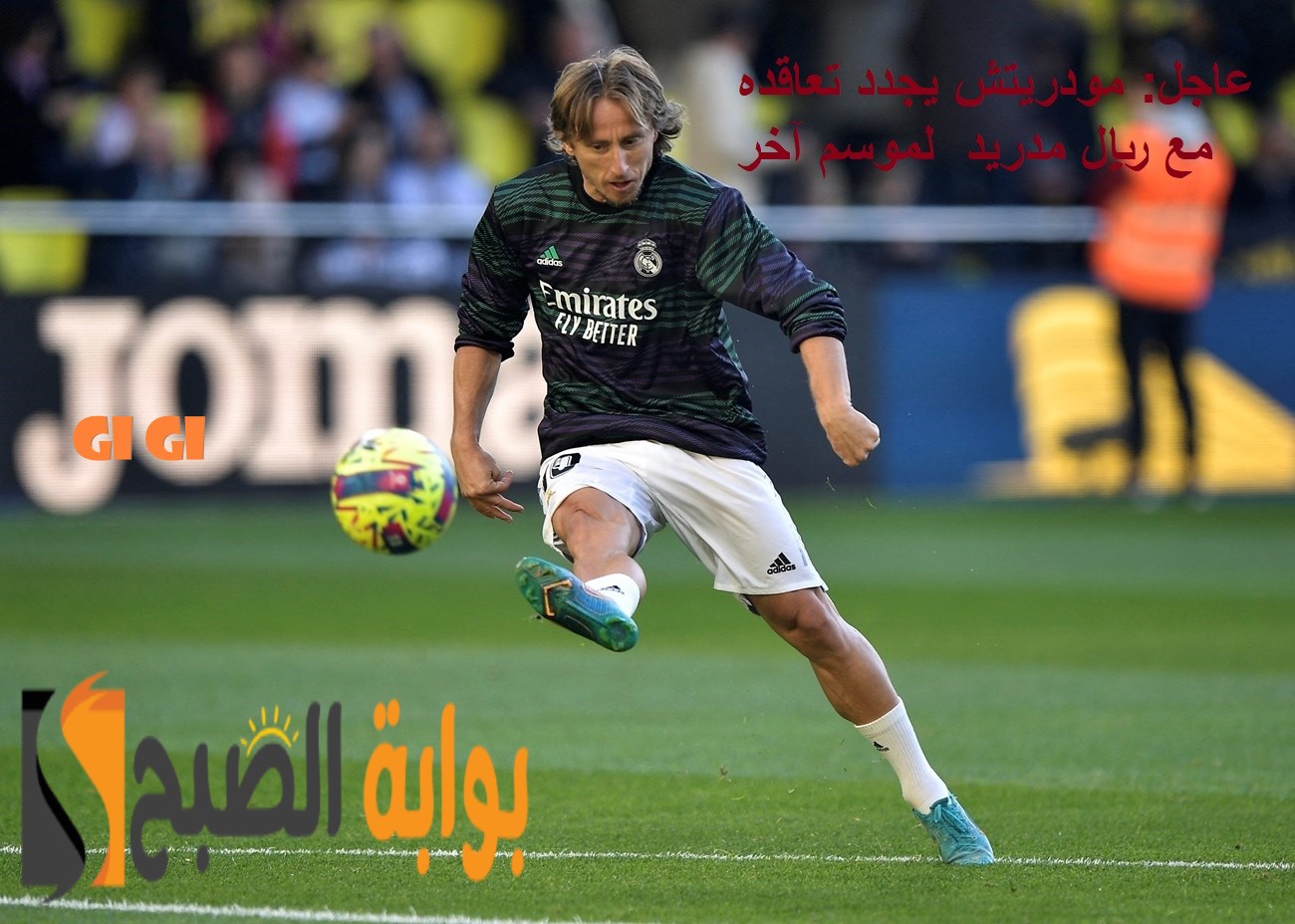 "بنصف راتب فقط" مودريتش يفضل البقاء في ريال مدريد لموسم آخر 2 “بنصف راتب فقط” مودريتش يفضل البقاء في ريال مدريد لموسم آخر
