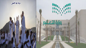 وزارة التعليم تكشف عن موعد إجازة المدارس خلال عيد الأضحى في السعودية 1445