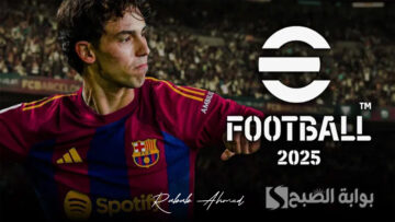 “إضافات مذهلة”.. موعد إصدار eFootball 2025 موبايل وأهم مميزات لعبة فوتبول بيس