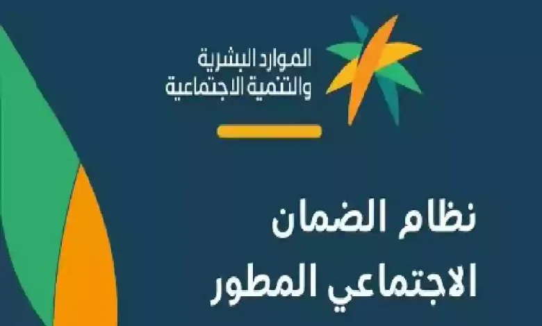 تاريخ صرف معاش الضمان الاجتماعي المطور لشهر يونيو 2024 وشروط الاستحقاق للحصول علي الدعم 5 تاريخ صرف معاش الضمان الاجتماعي المطور لشهر يونيو 2024 وشروط الاستحقاق للحصول علي الدعم