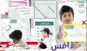 موعد اختبارات نافس 2024 وأهدافه للمرحلة الابتدائية والمتوسطة