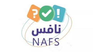 موعد اختبارات نافس