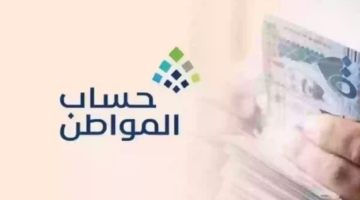 موعد ايداع حساب المواطن الدفعة 79 يوليو 2024. وما هي شروط المطلوبة