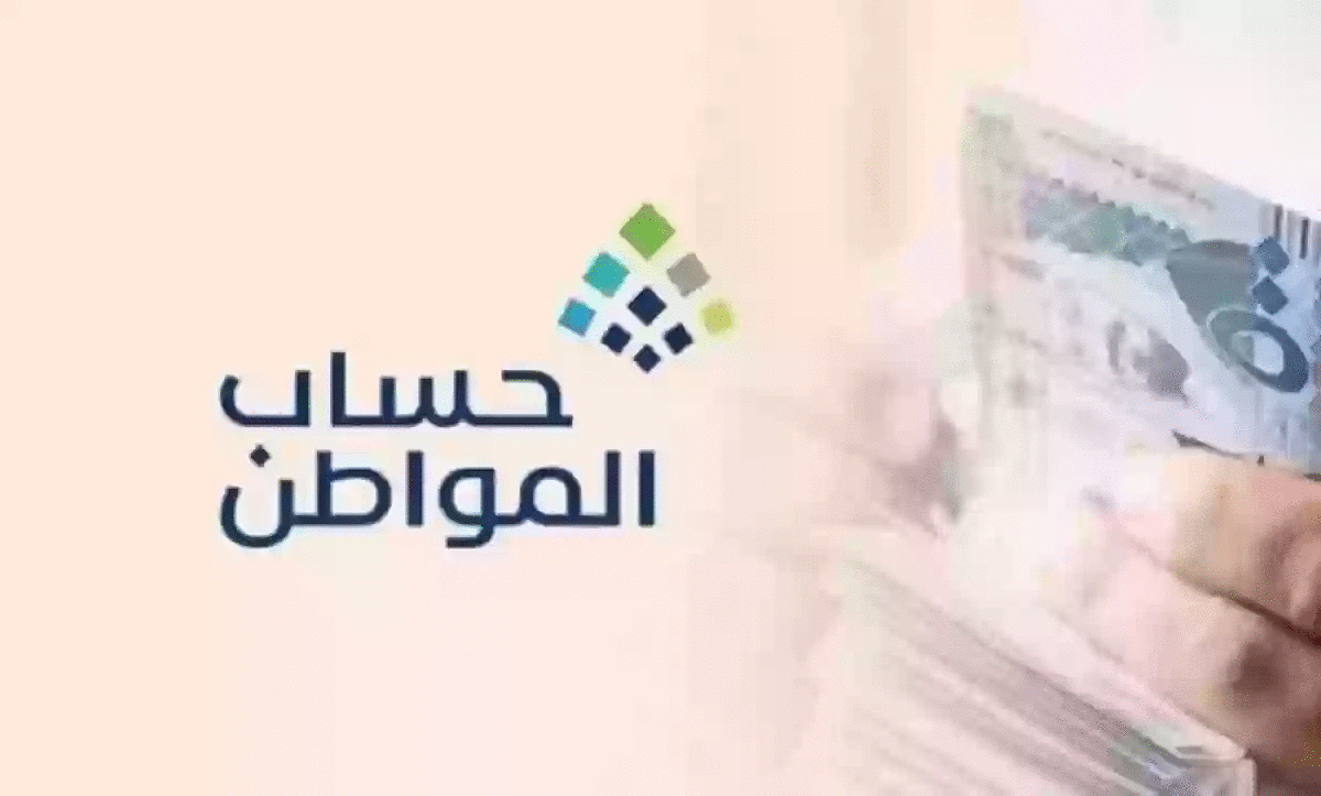 موعد ايداع حساب المواطن الدفعة 79 يوليو 2024.. وما هي الشروط المطلوبة 5 موعد ايداع حساب المواطن الدفعة 79 يوليو 2024.. وما هي الشروط المطلوبة