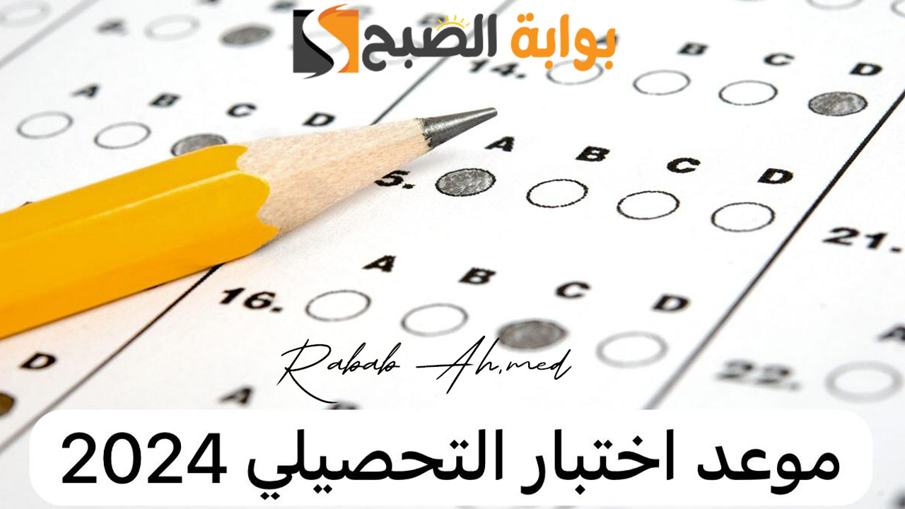 موعد بداية الاختبار التحصيلي لطلبة القسم العلمي وكيفية سداد الرسوم 5 موعد بداية الاختبار التحصيلي لطلبة القسم العلمي وكيفية سداد الرسوم
