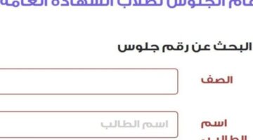 موعد تسليم أرقام جلوس الثانوية العامة 2024